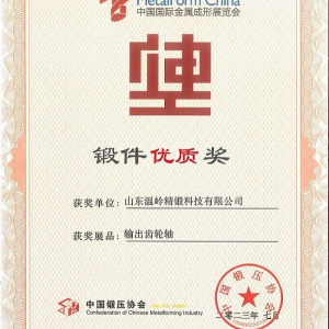 热烈祝贺国产又粗又黄又爽的A片动漫软件荣获中国锻压协会锻件优质奖